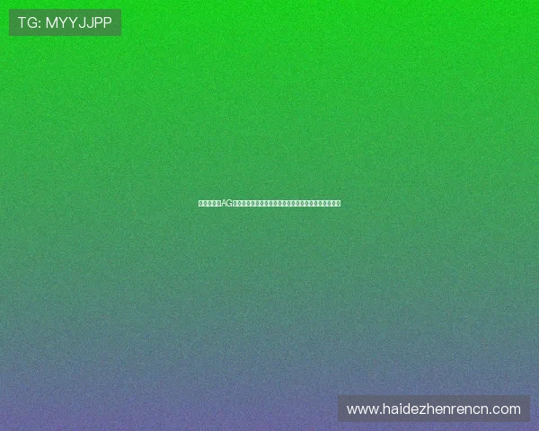 澳门百家樂AG视讯厅的历史发展与未来趋势，掌握行业动态把握先机