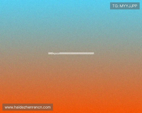 下载视讯agapp官方最新版，享受丰富多彩的真人娱乐游戏和便捷的账户管理服务