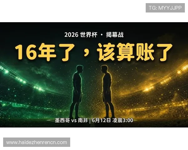 2026年世界杯墨西哥对南非比赛手机观看技巧,在线观看高清直播的详细操作流程 2026年世界杯墨西哥对南非比赛手机观看技巧,在线观看高清直播的详细操作流程
